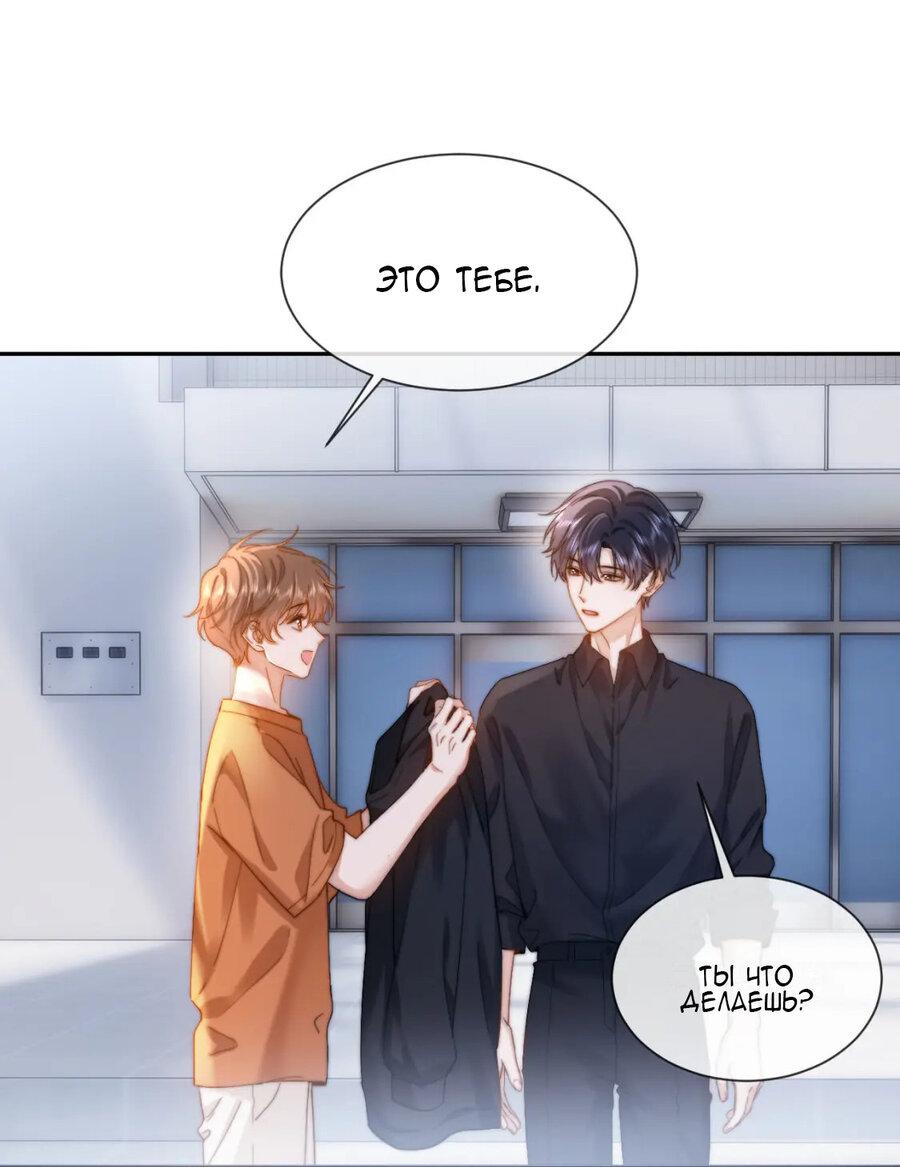 Манга Милый аллерген - Глава 30 Страница 9