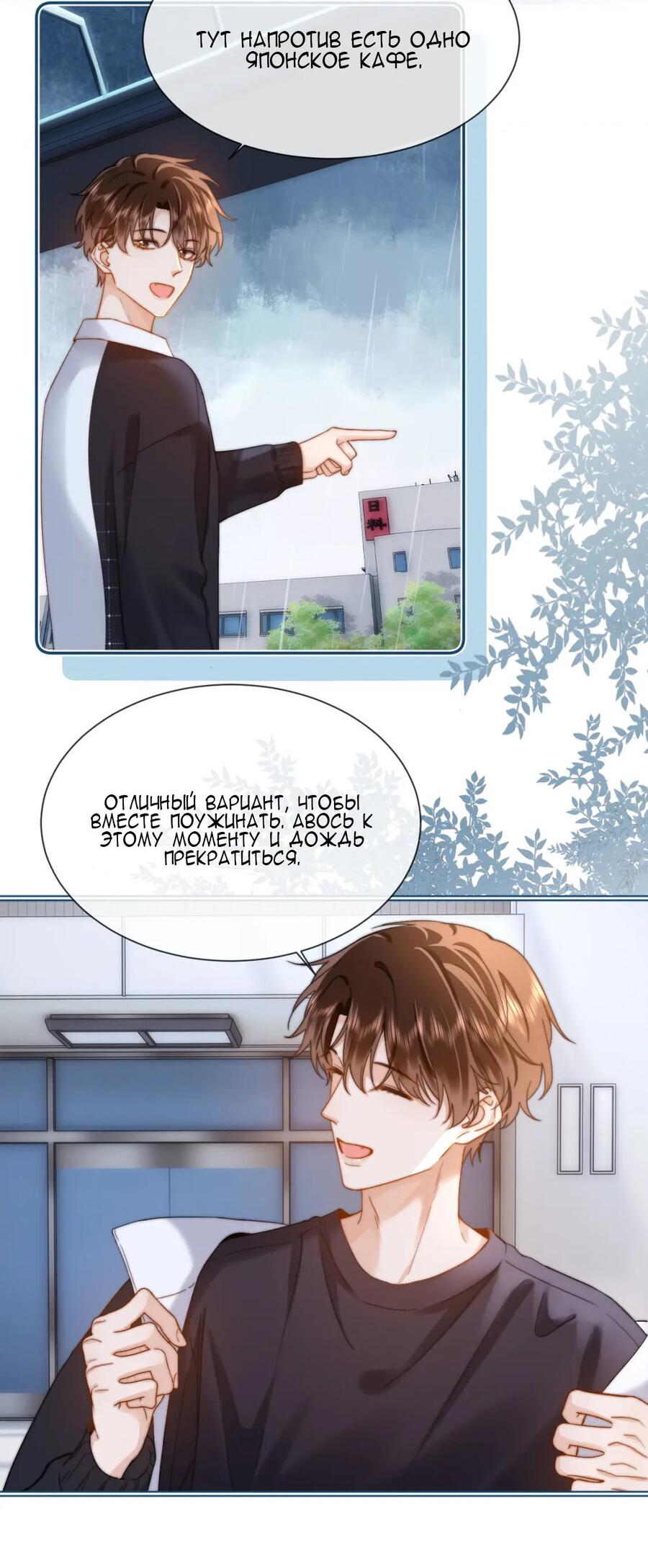 Манга Милый аллерген - Глава 30 Страница 6