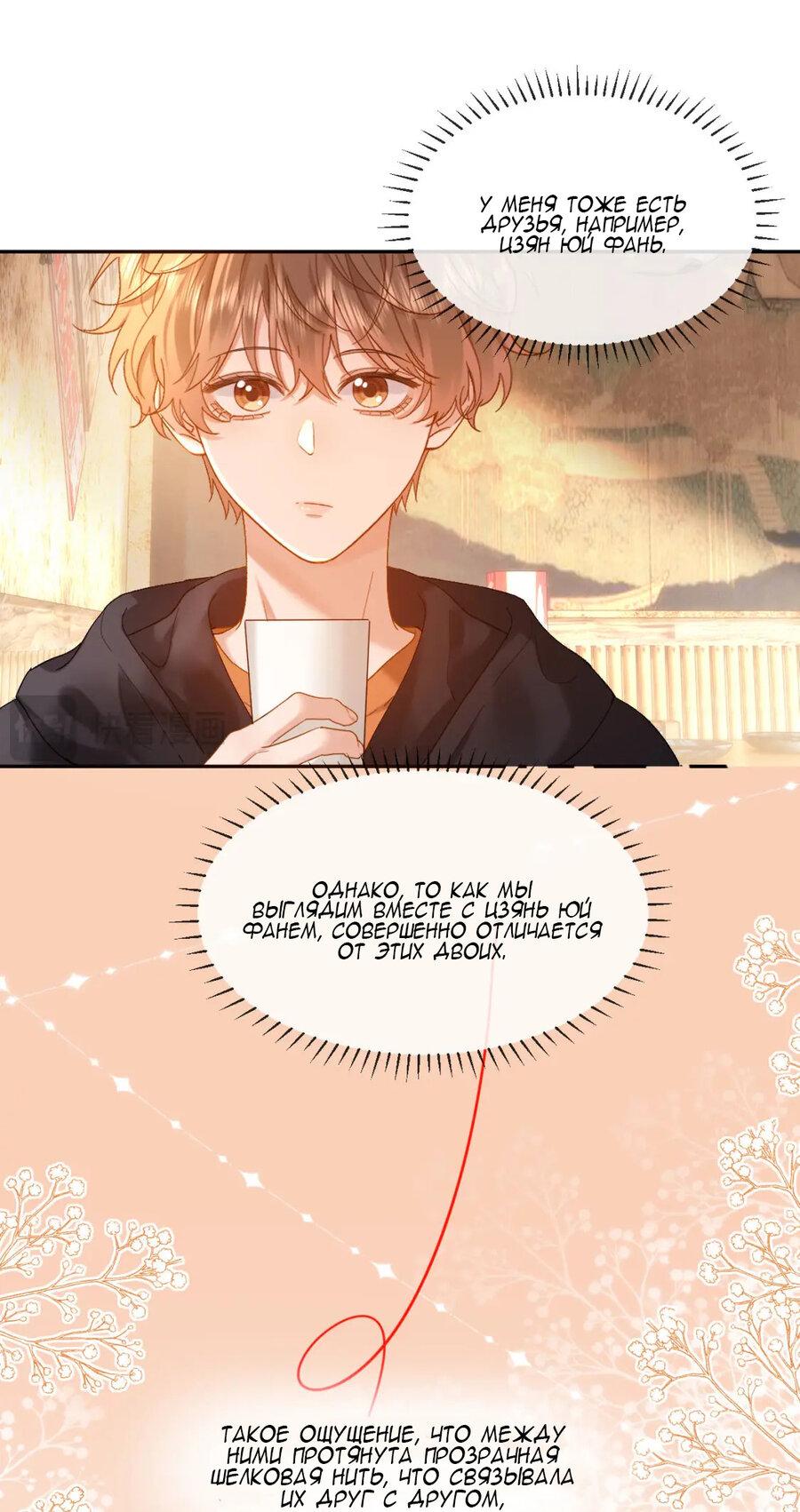 Манга Милый аллерген - Глава 30 Страница 26