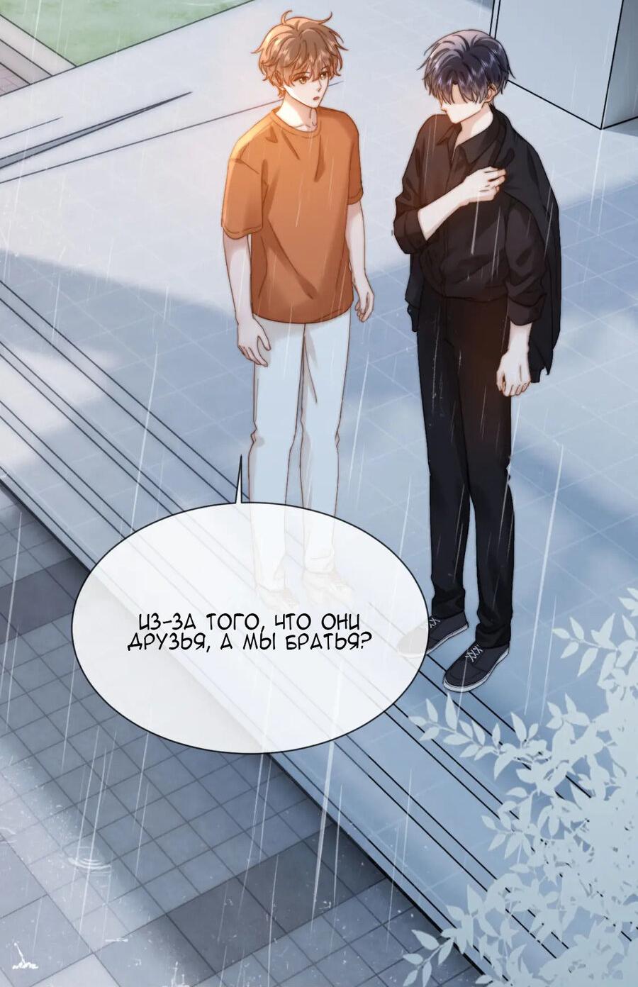 Манга Милый аллерген - Глава 30 Страница 13