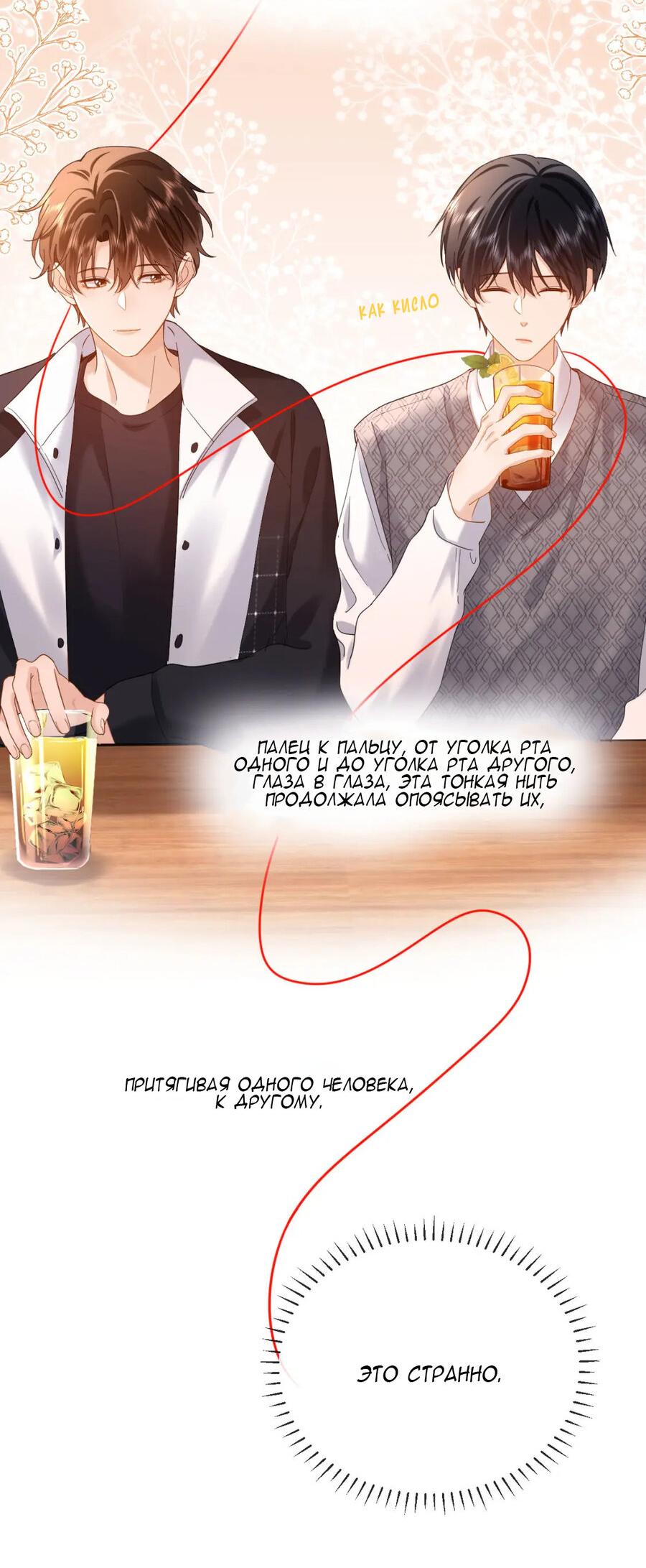 Манга Милый аллерген - Глава 30 Страница 27