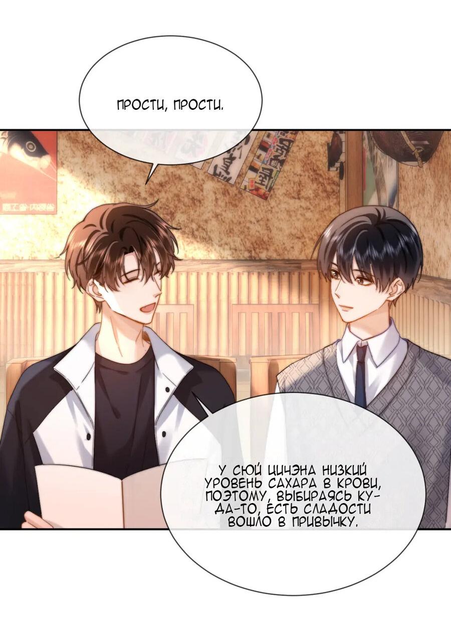 Манга Милый аллерген - Глава 30 Страница 22