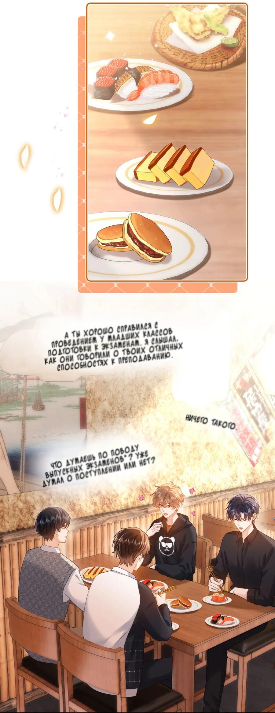 Манга Милый аллерген - Глава 30 Страница 29