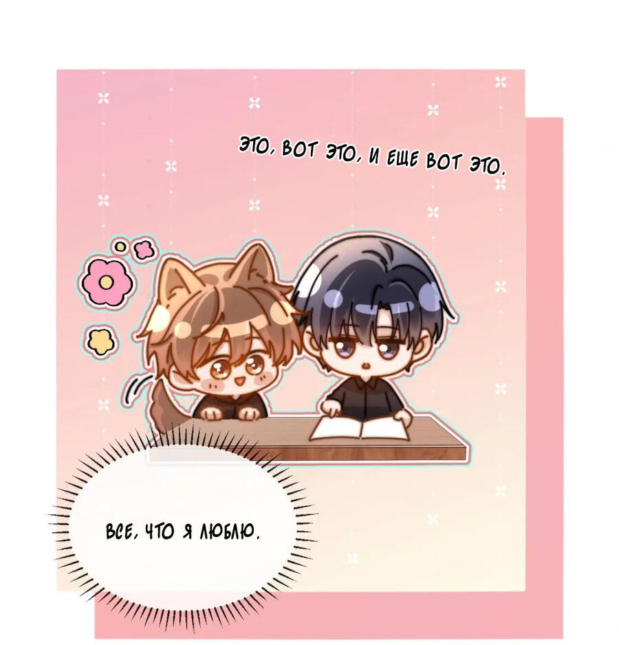 Манга Милый аллерген - Глава 30 Страница 24