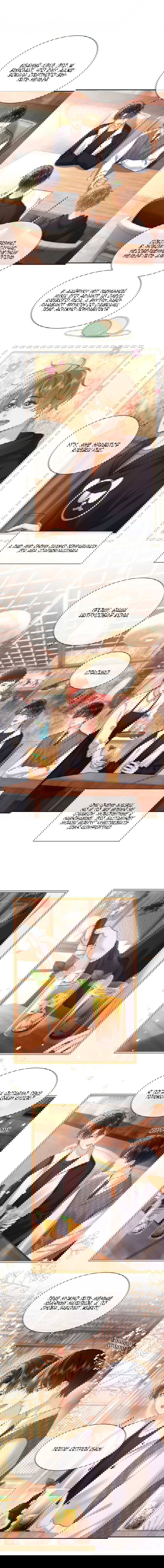 Манга Милый аллерген - Глава 30 Страница 25