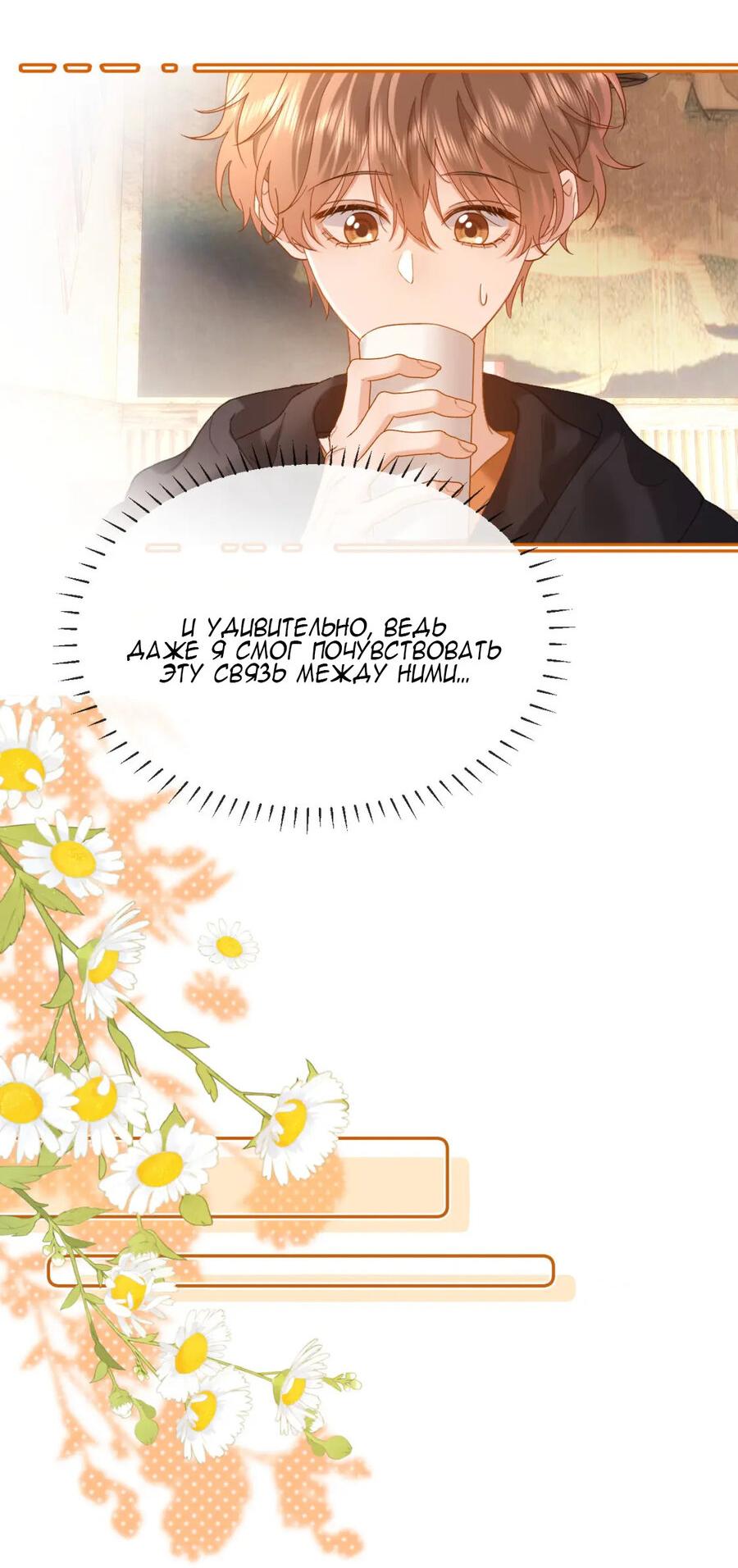 Манга Милый аллерген - Глава 30 Страница 28