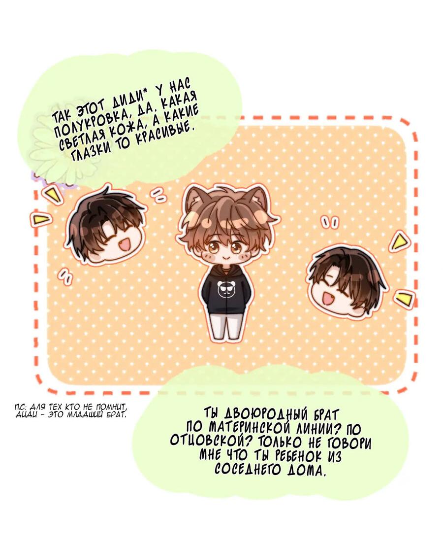 Манга Милый аллерген - Глава 29 Страница 9