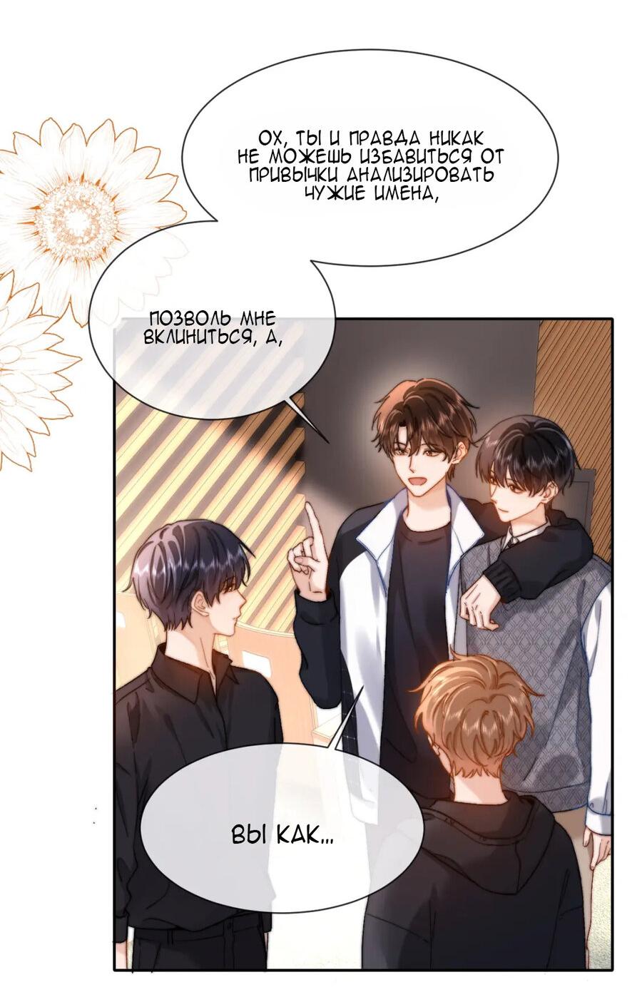 Манга Милый аллерген - Глава 29 Страница 17