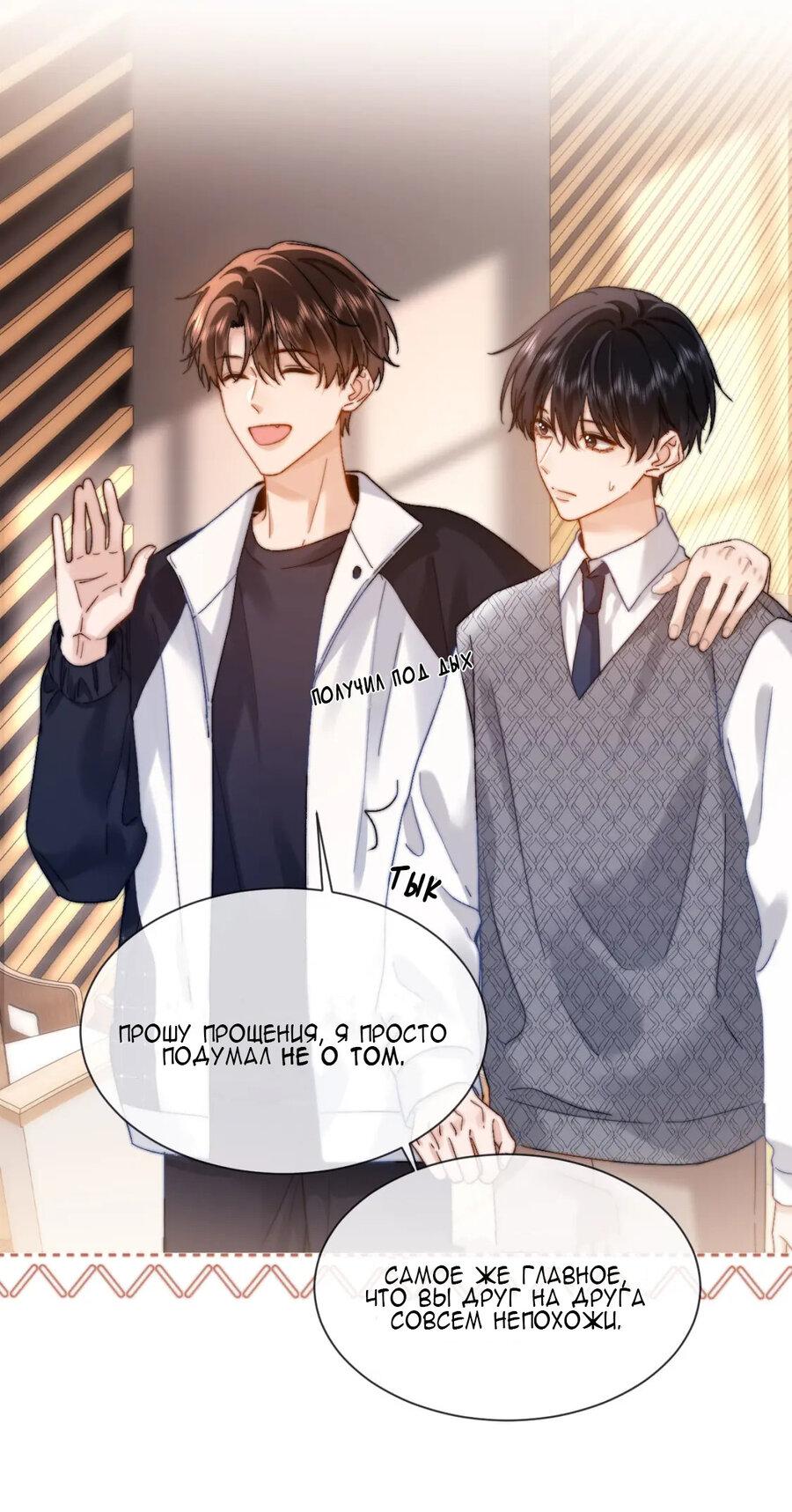 Манга Милый аллерген - Глава 29 Страница 8