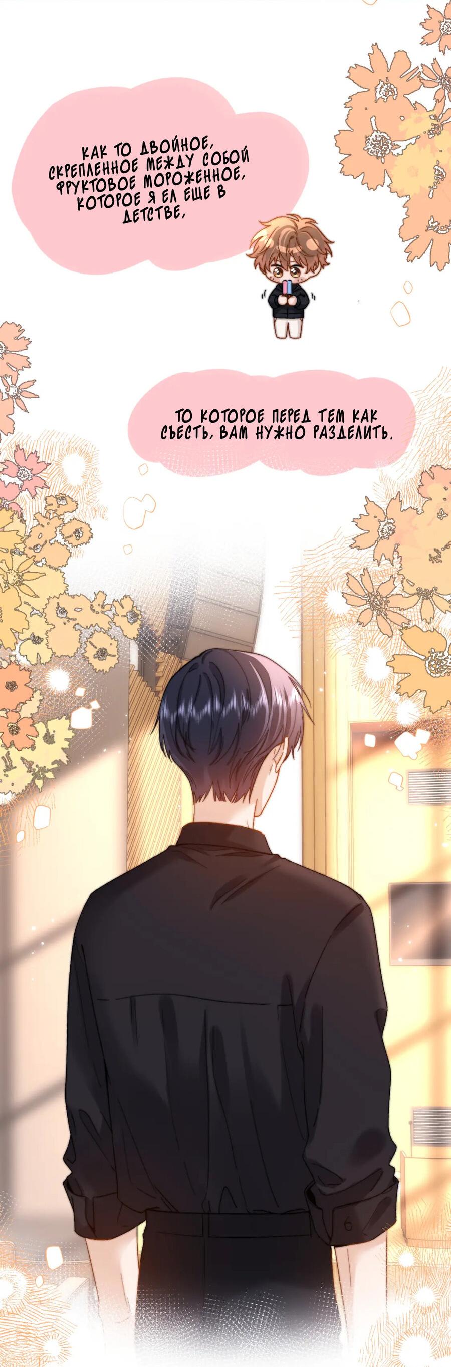 Манга Милый аллерген - Глава 29 Страница 22