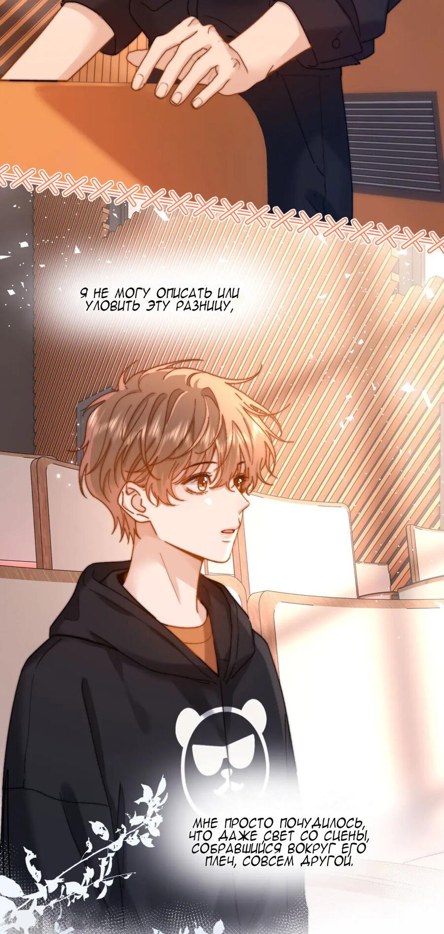 Манга Милый аллерген - Глава 29 Страница 26