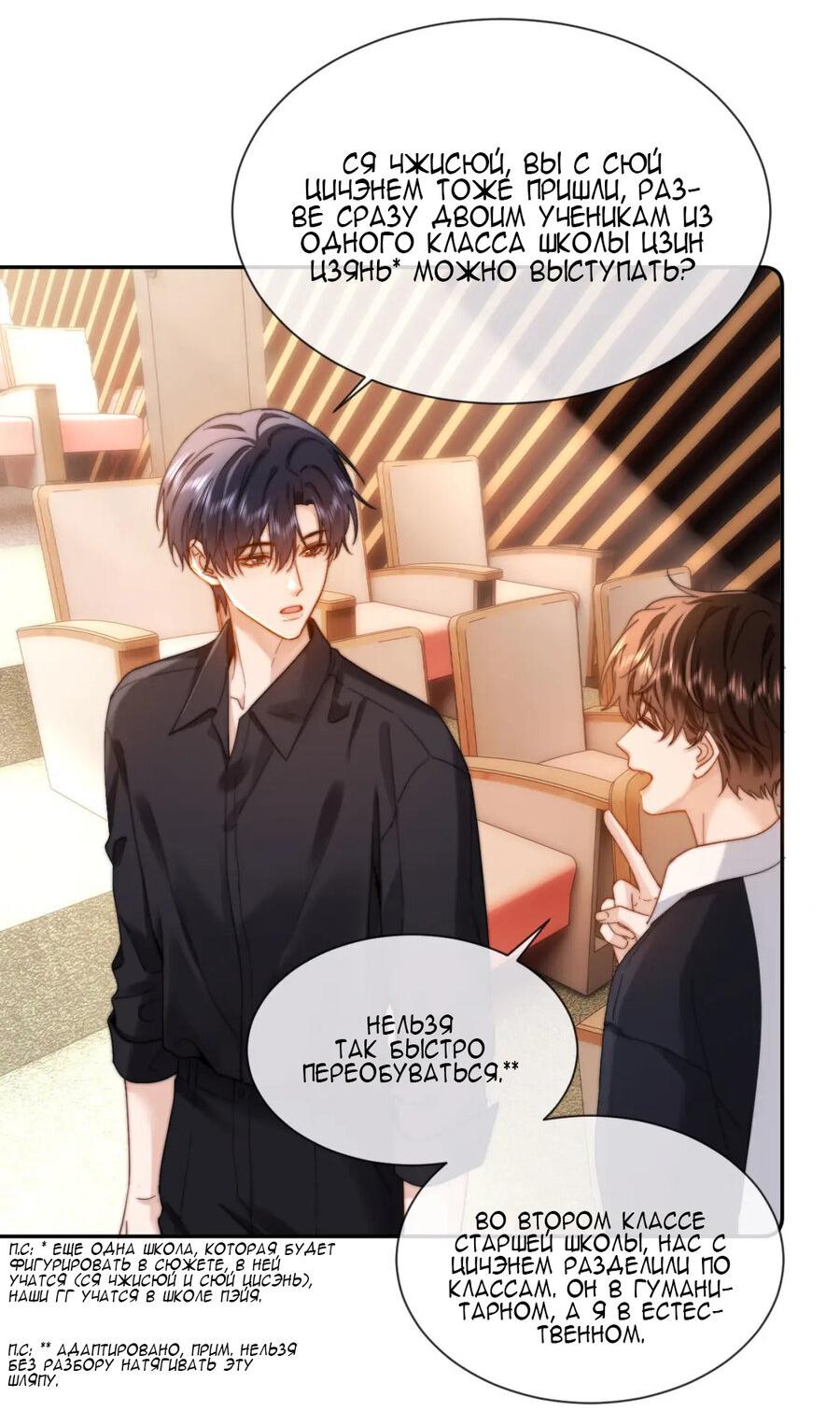 Манга Милый аллерген - Глава 29 Страница 4