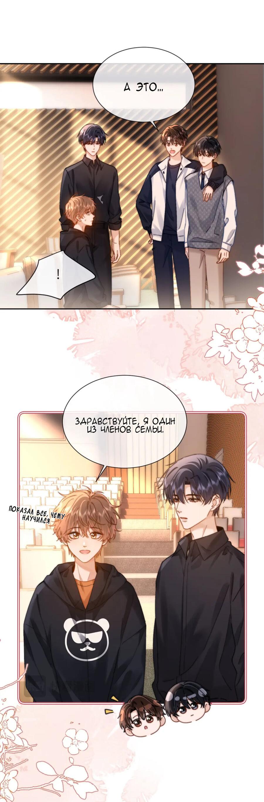 Манга Милый аллерген - Глава 29 Страница 6