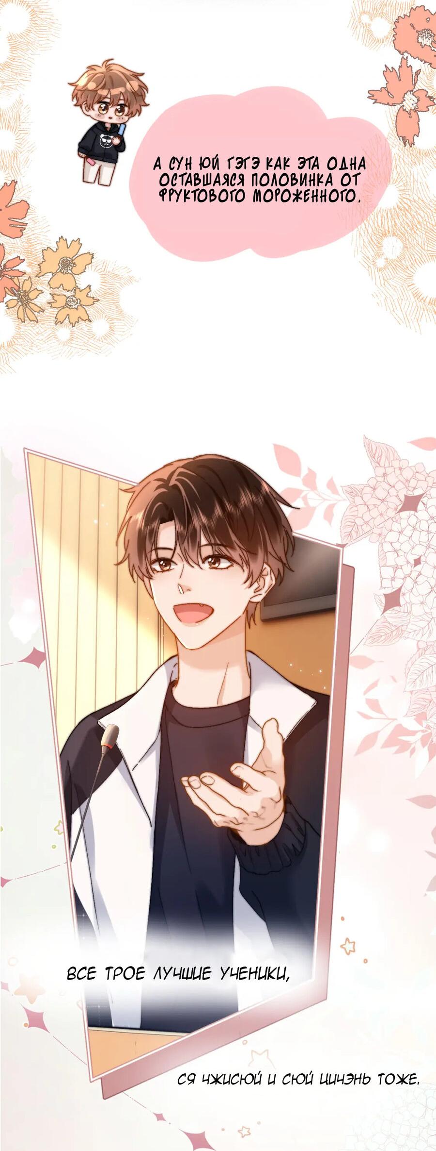 Манга Милый аллерген - Глава 29 Страница 23