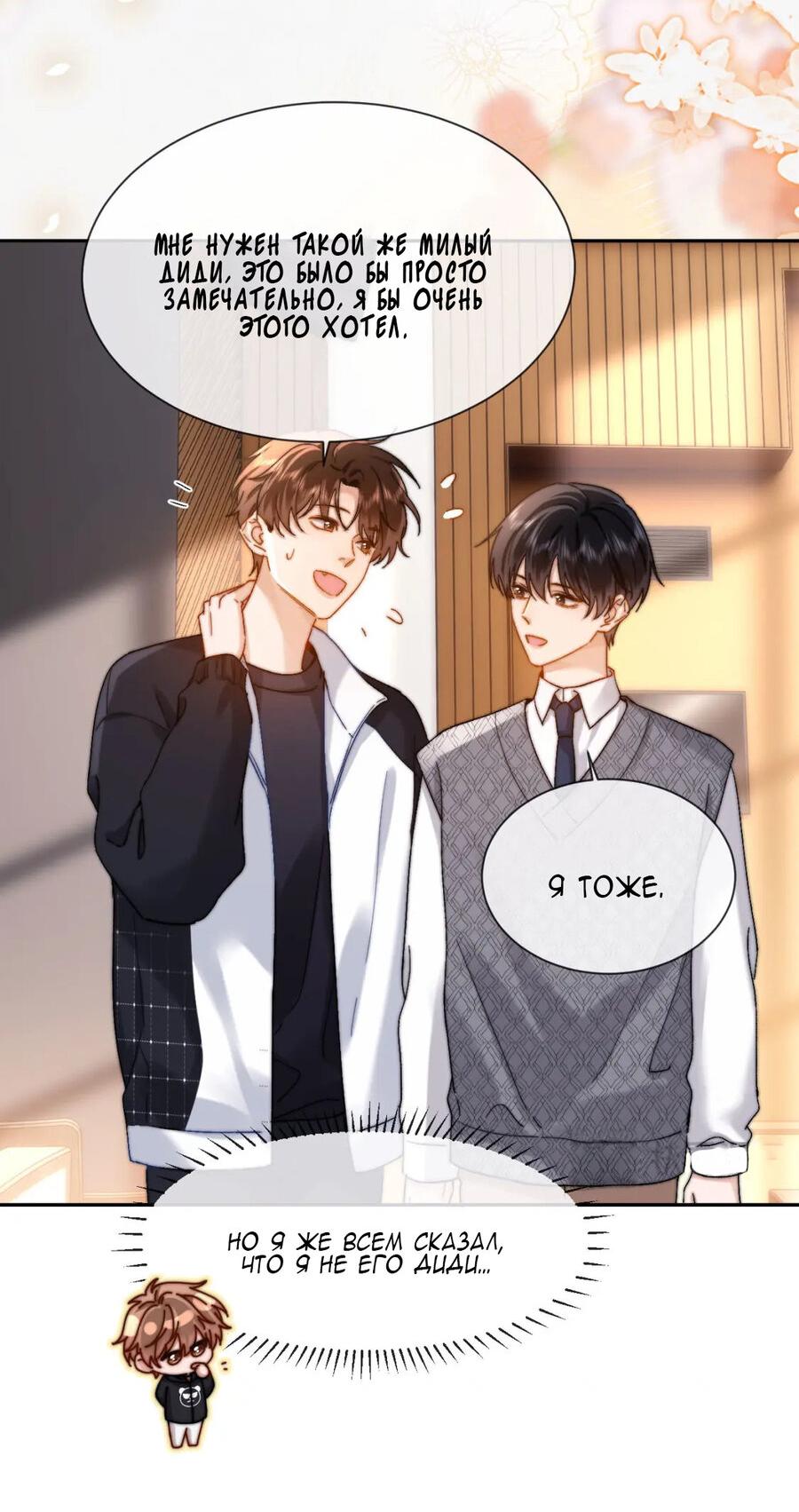 Манга Милый аллерген - Глава 29 Страница 12
