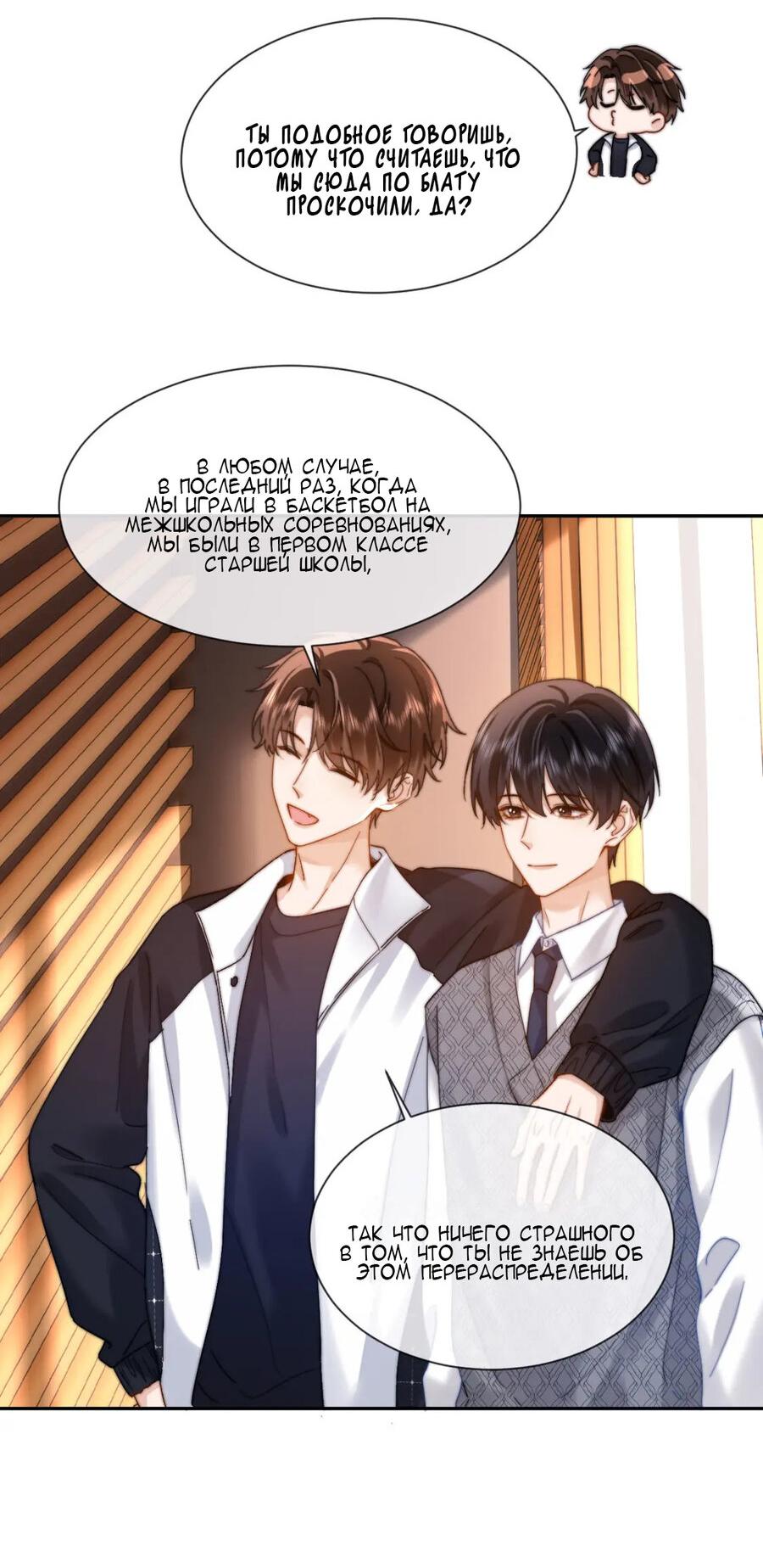 Манга Милый аллерген - Глава 29 Страница 5