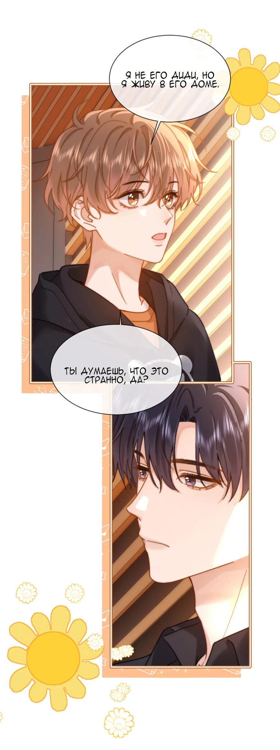 Манга Милый аллерген - Глава 29 Страница 10