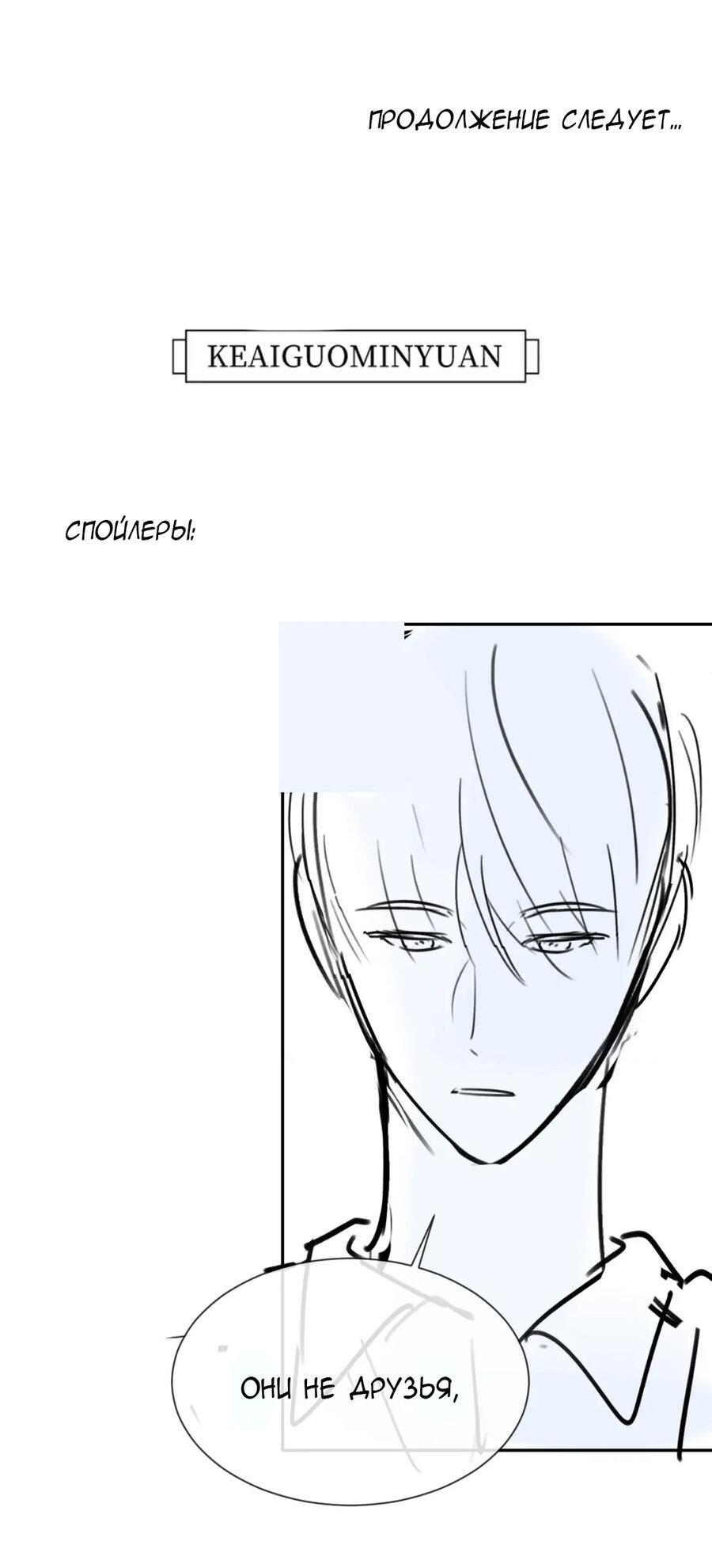 Манга Милый аллерген - Глава 29 Страница 31