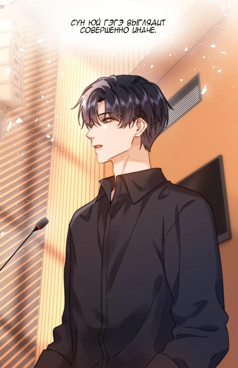 Манга Милый аллерген - Глава 29 Страница 25