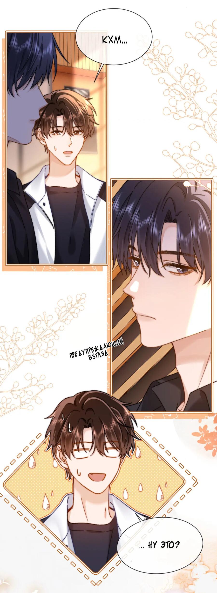 Манга Милый аллерген - Глава 29 Страница 11