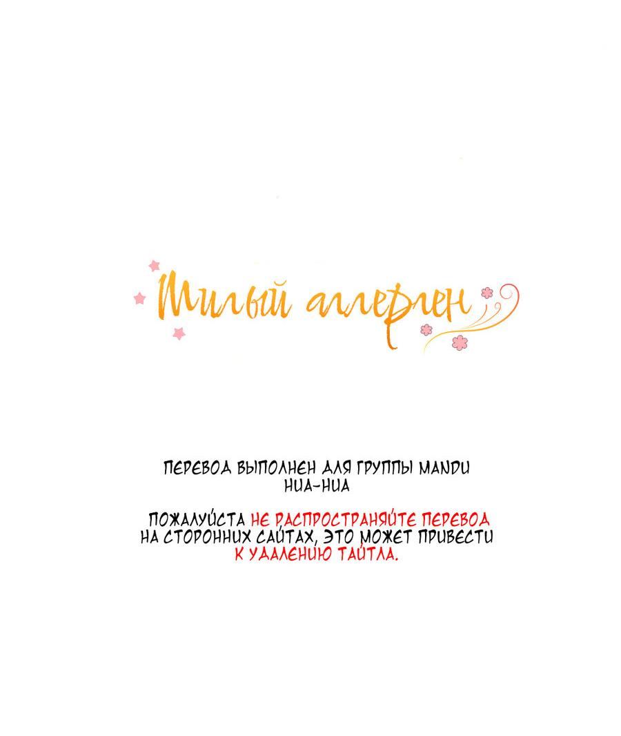 Манга Милый аллерген - Глава 29 Страница 2