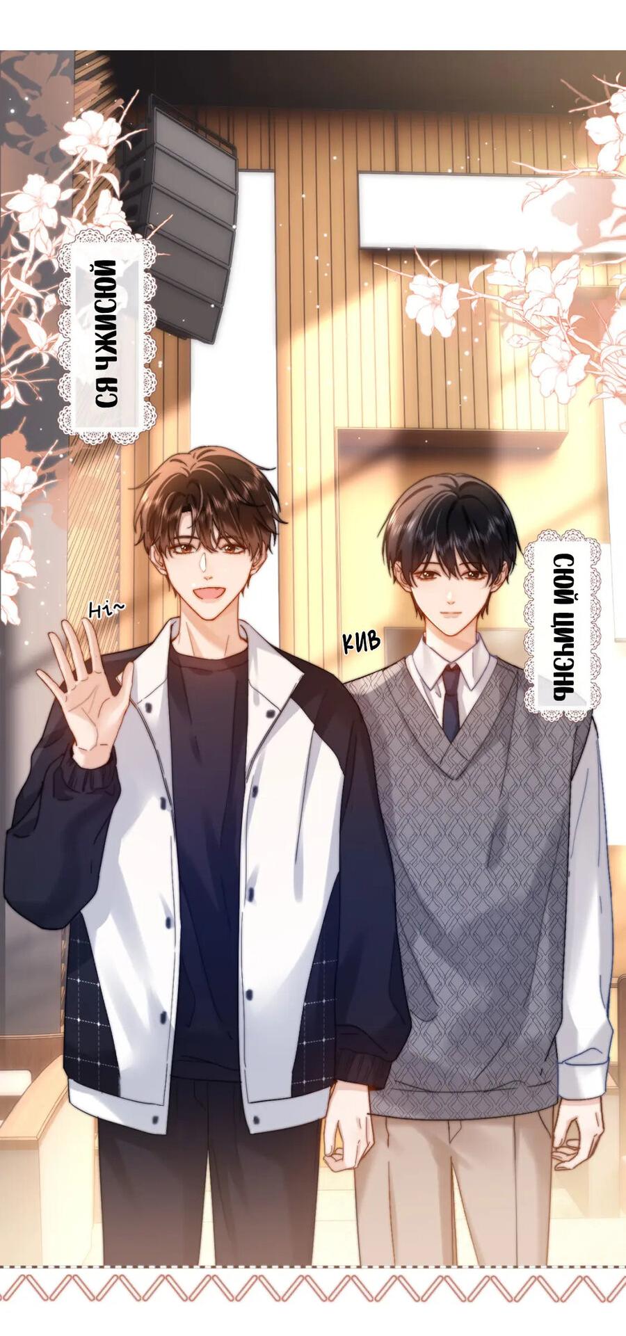 Манга Милый аллерген - Глава 29 Страница 3