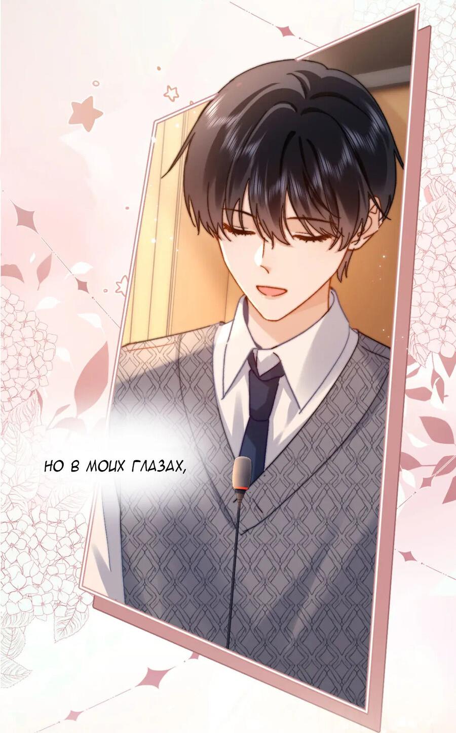 Манга Милый аллерген - Глава 29 Страница 24