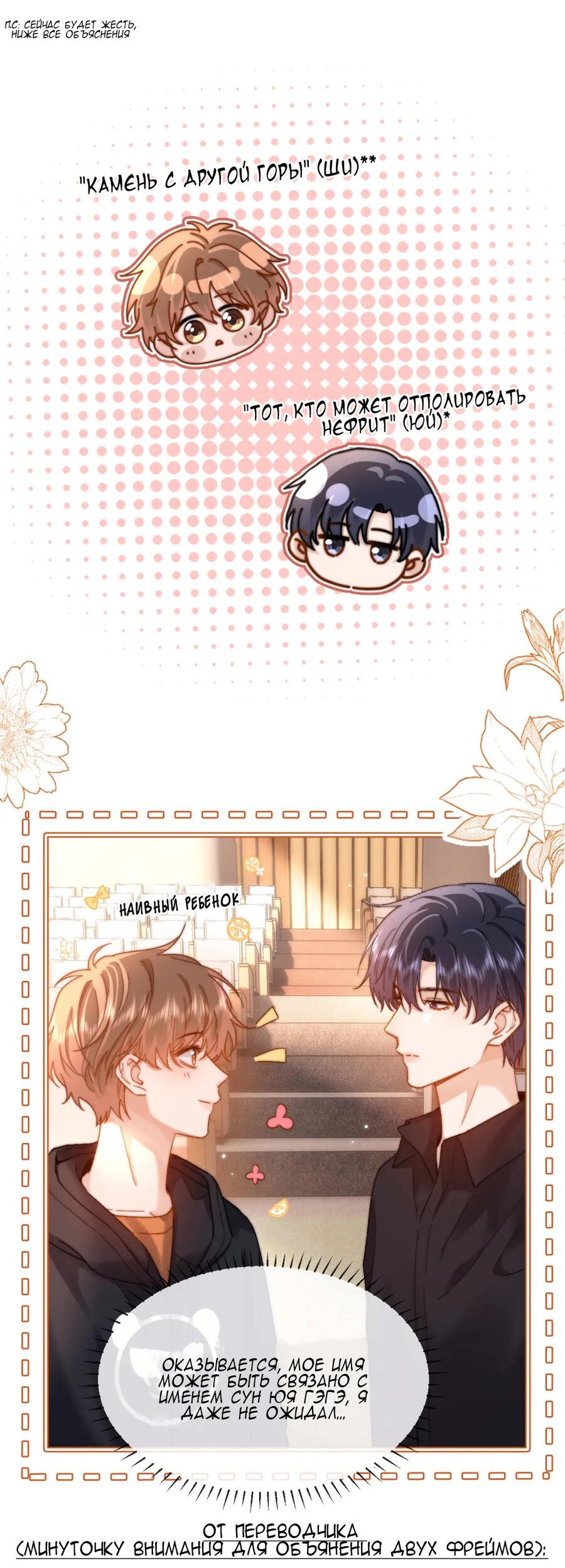 Манга Милый аллерген - Глава 29 Страница 18