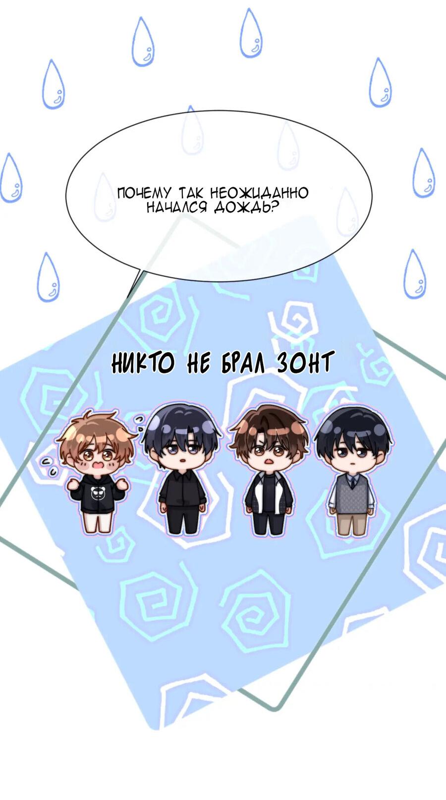 Манга Милый аллерген - Глава 29 Страница 30