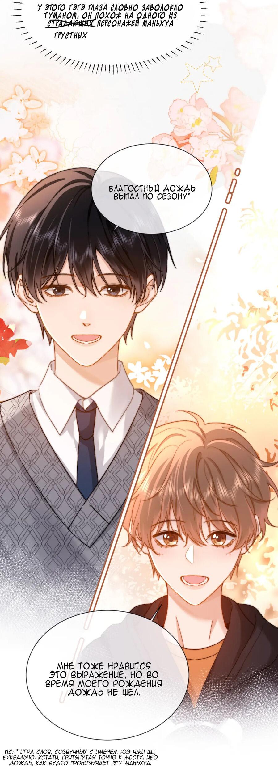 Манга Милый аллерген - Глава 29 Страница 15