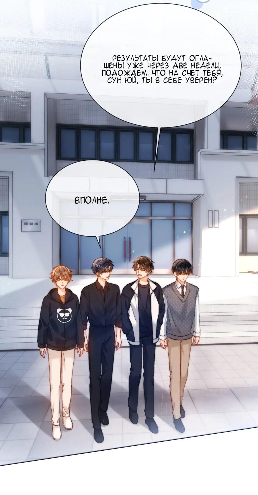 Манга Милый аллерген - Глава 29 Страница 28