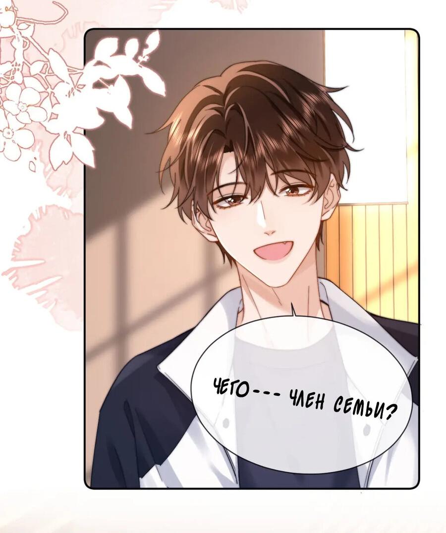 Манга Милый аллерген - Глава 29 Страница 7