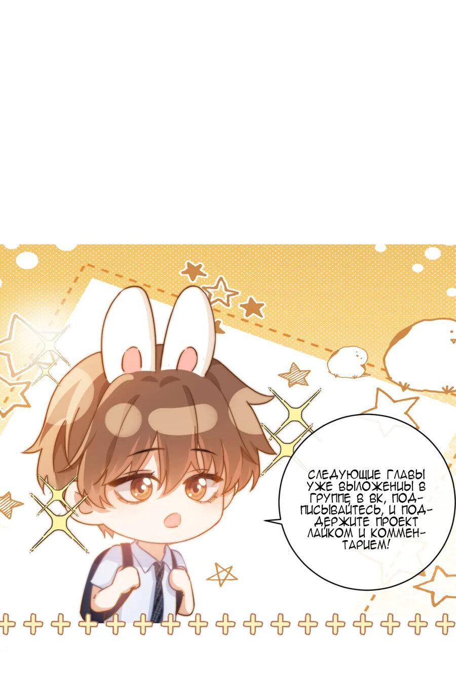 Манга Милый аллерген - Глава 29 Страница 33