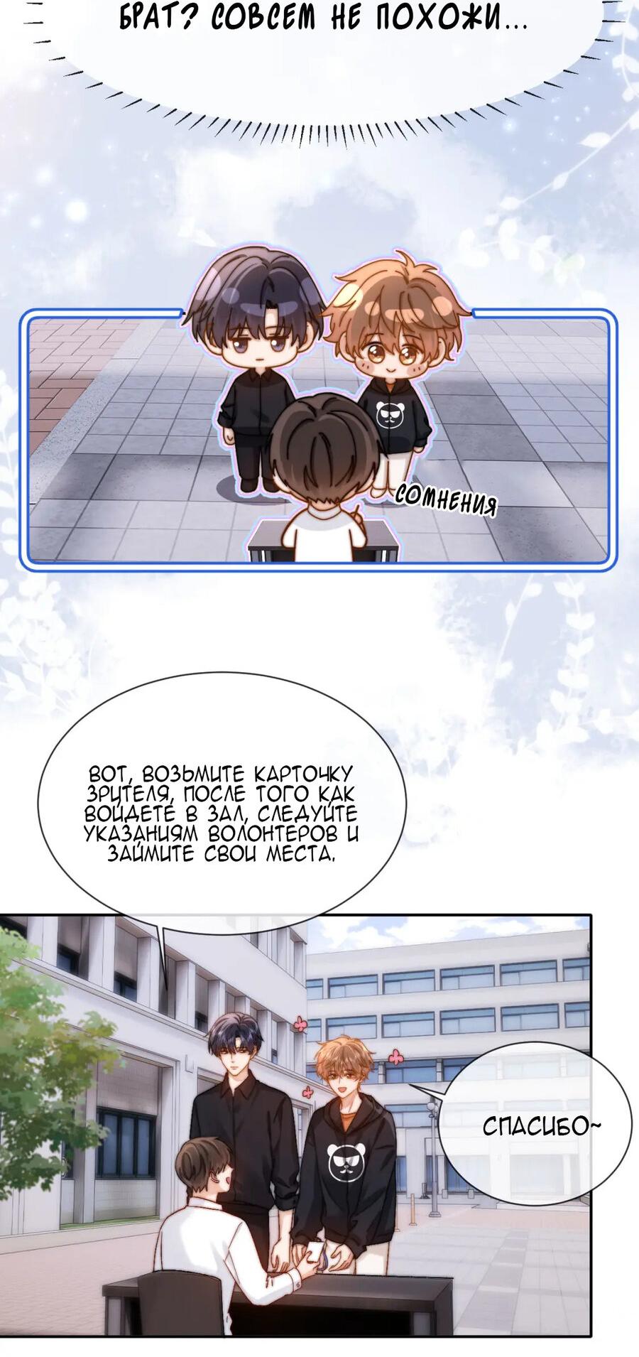 Манга Милый аллерген - Глава 28 Страница 32