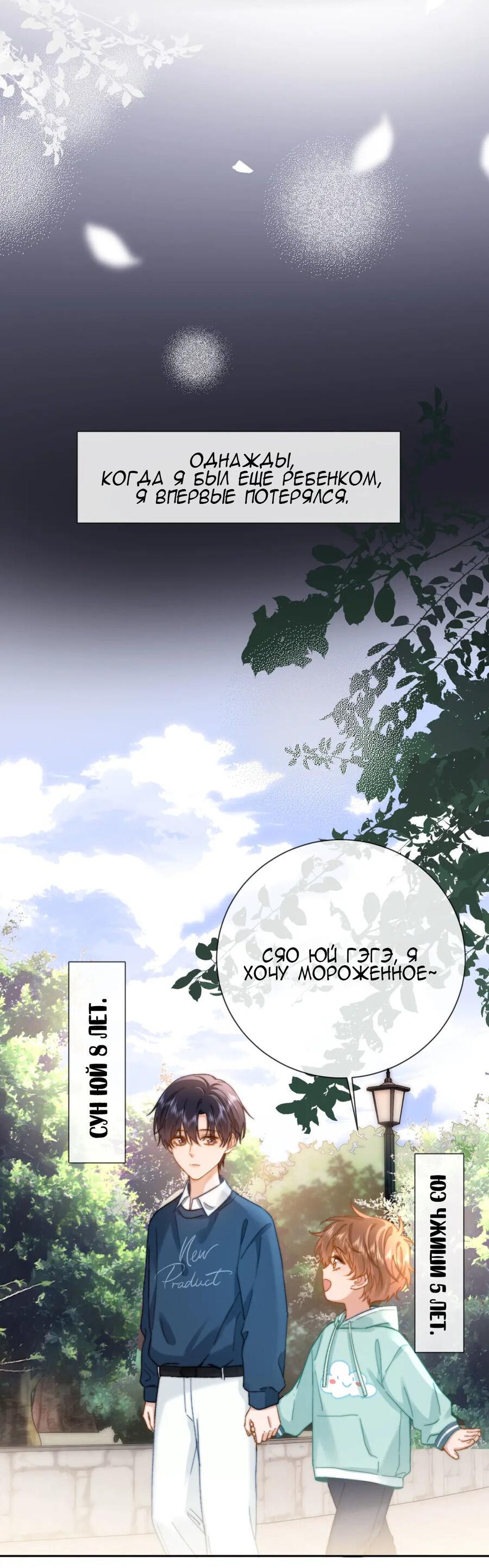 Манга Милый аллерген - Глава 28 Страница 18