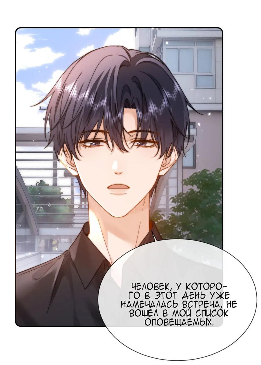 Манга Милый аллерген - Глава 28 Страница 6