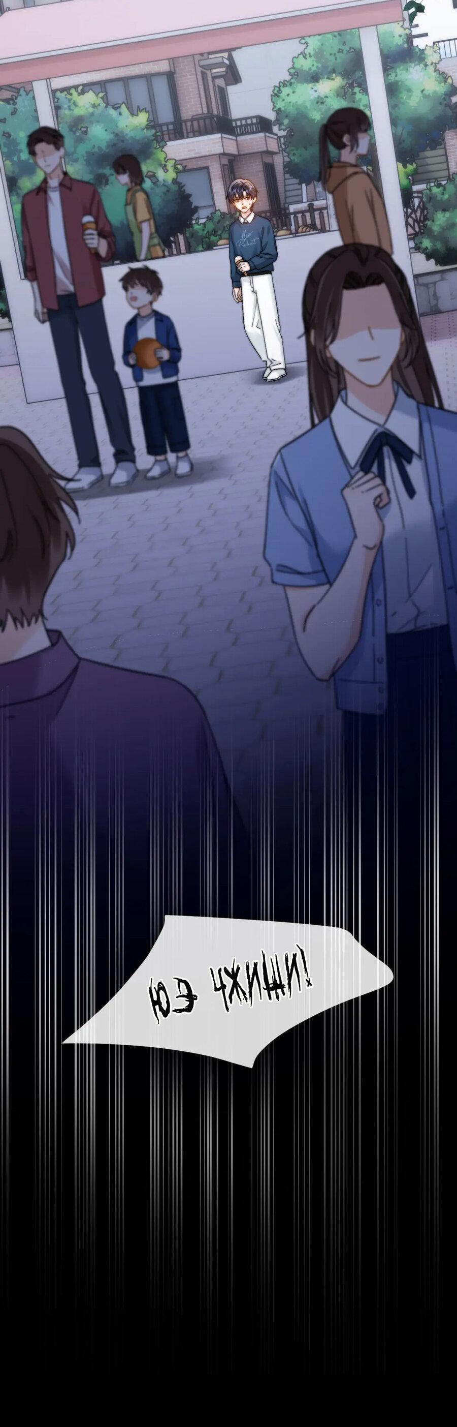 Манга Милый аллерген - Глава 28 Страница 23