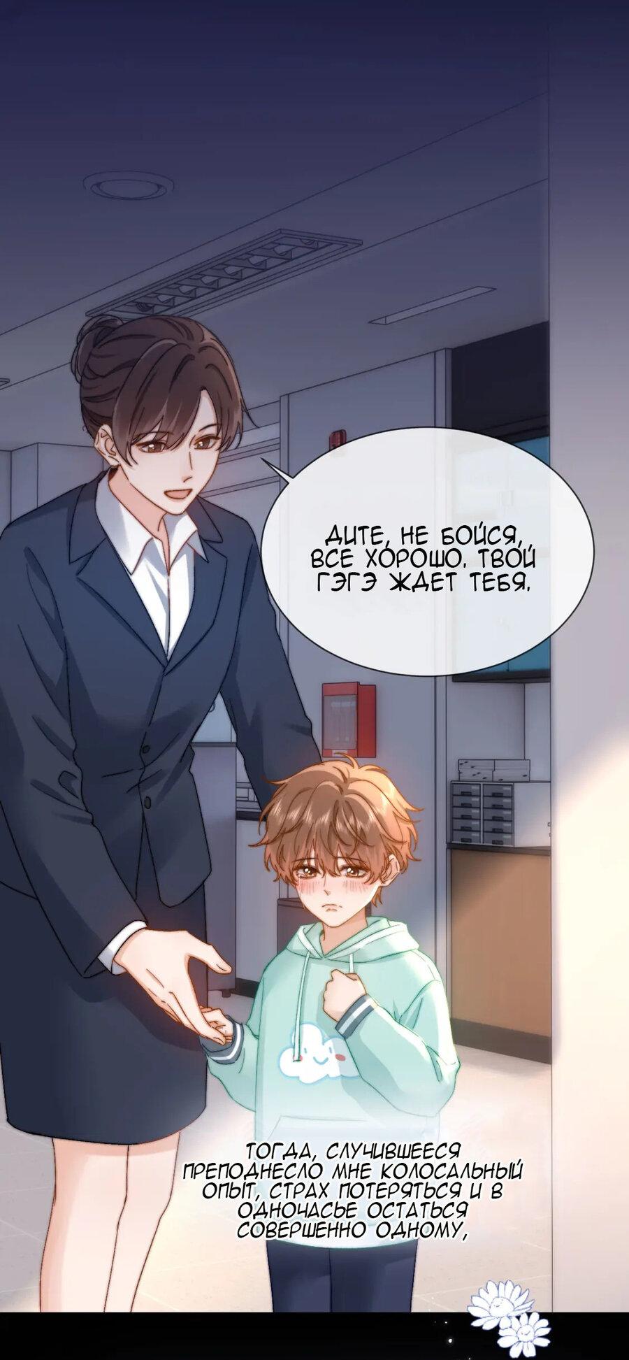 Манга Милый аллерген - Глава 28 Страница 25