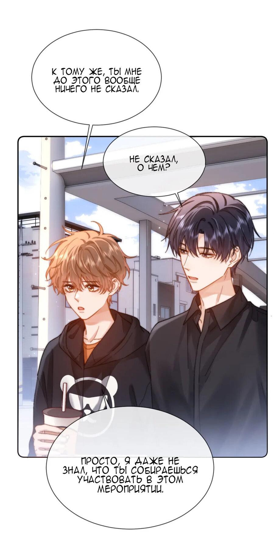 Манга Милый аллерген - Глава 28 Страница 5