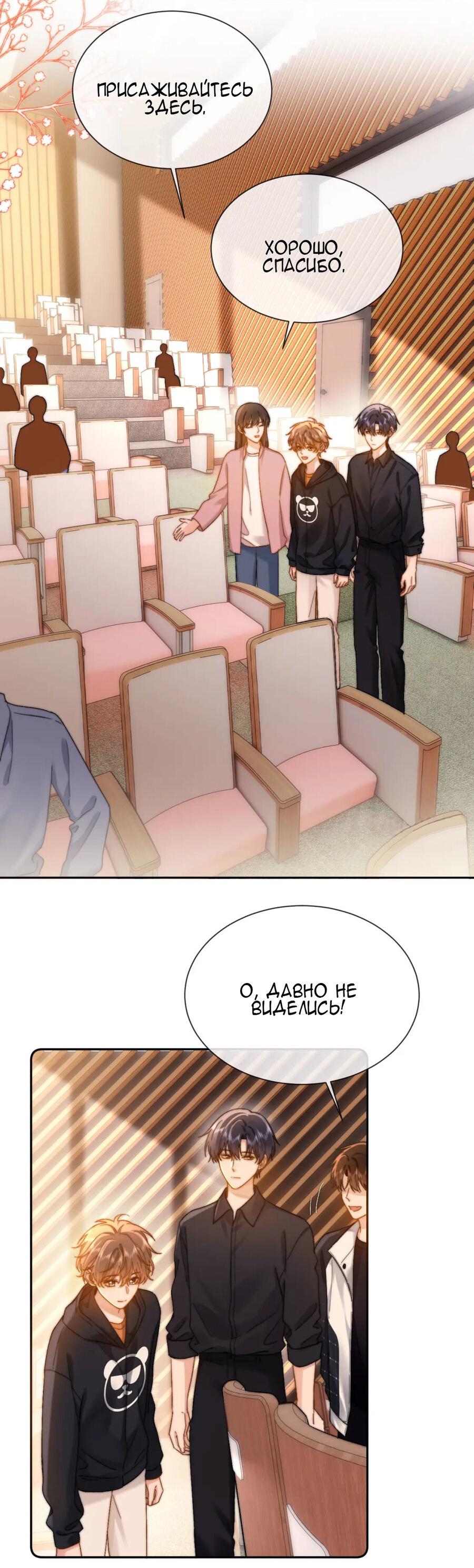 Манга Милый аллерген - Глава 28 Страница 34