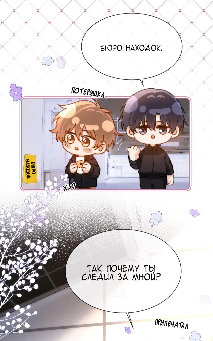 Манга Милый аллерген - Глава 28 Страница 2