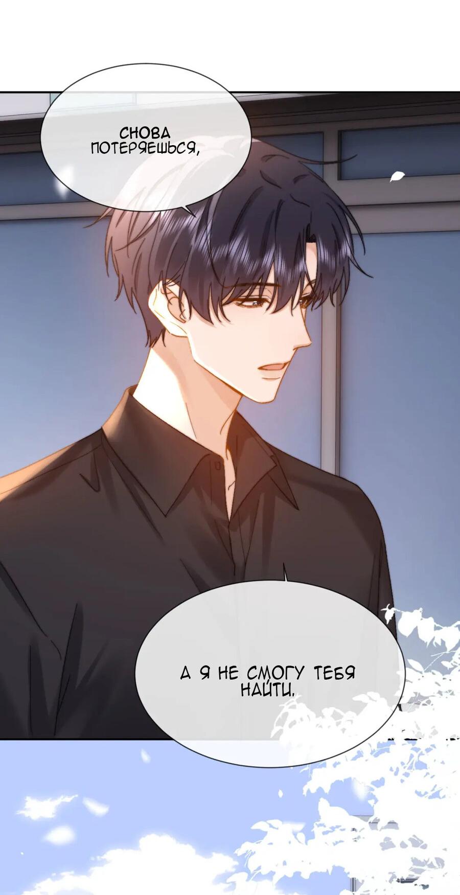 Манга Милый аллерген - Глава 28 Страница 16