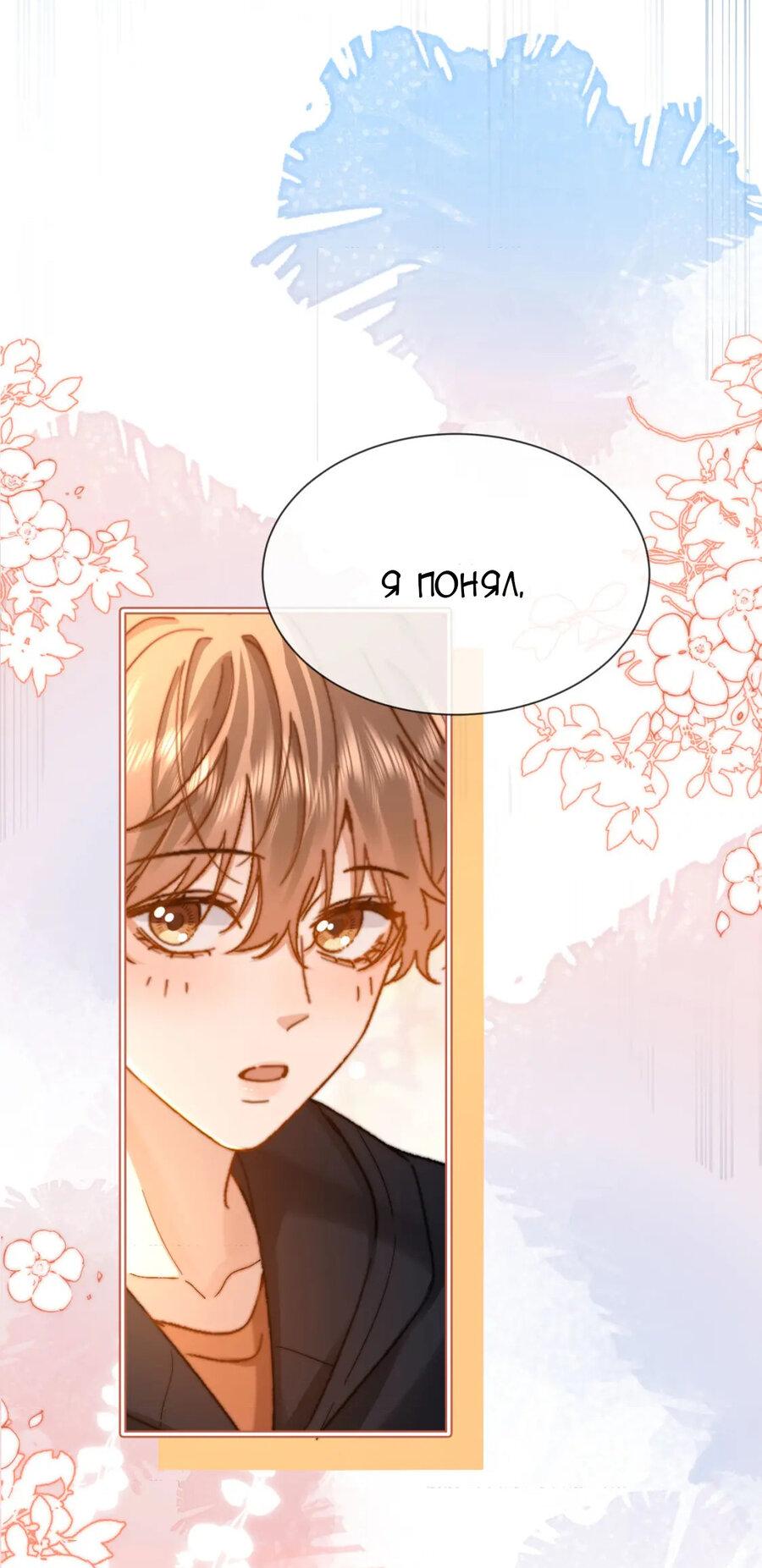 Манга Милый аллерген - Глава 28 Страница 11