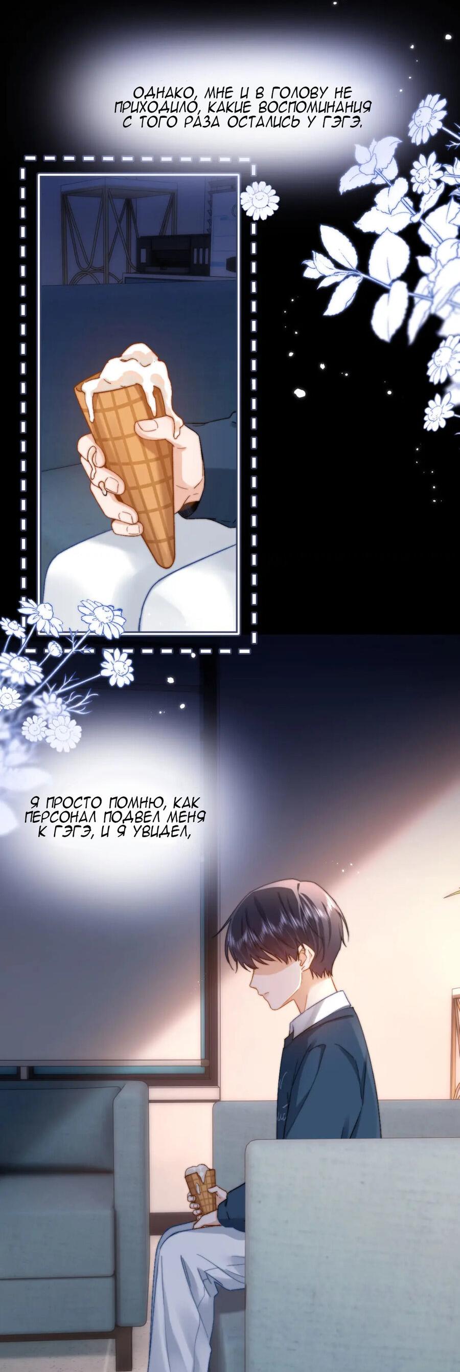 Манга Милый аллерген - Глава 28 Страница 26