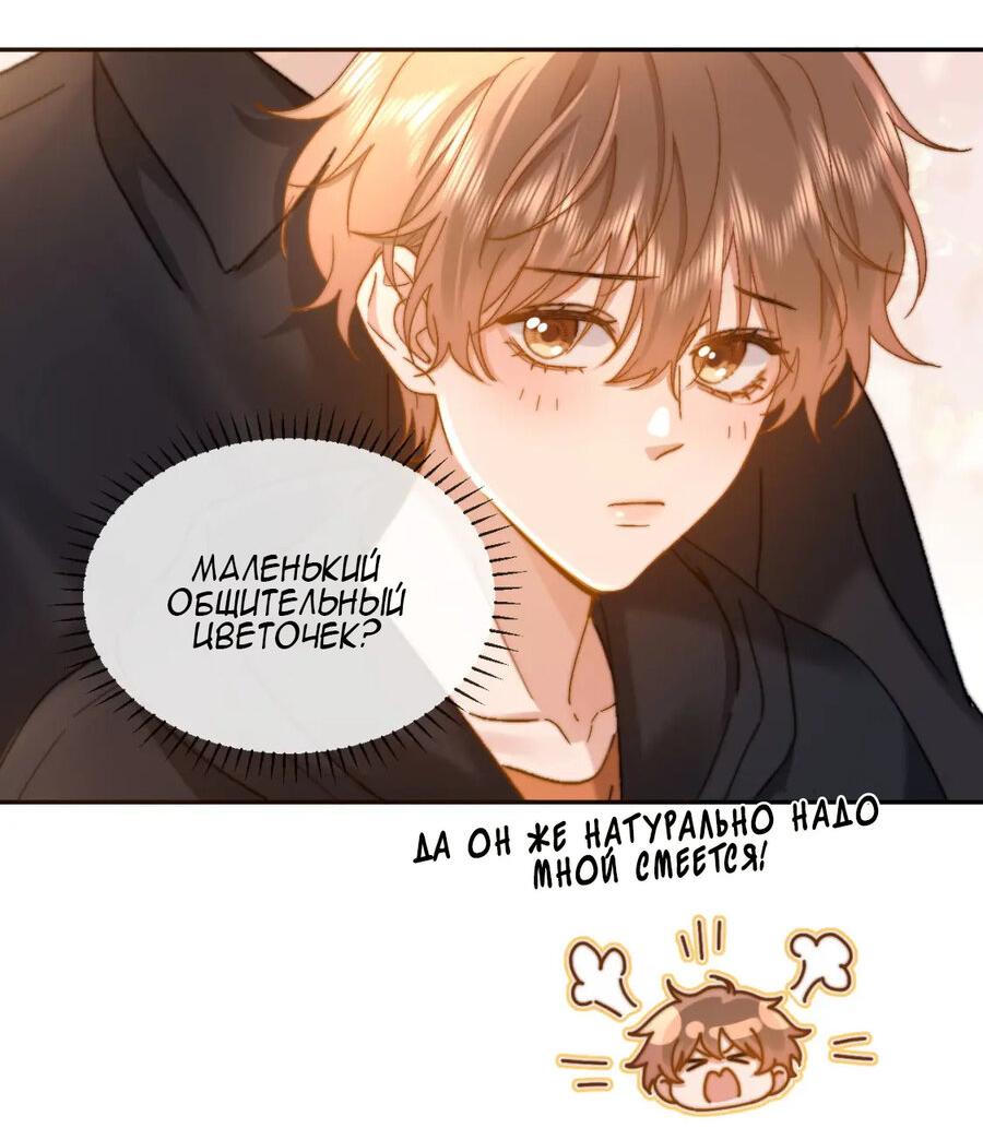 Манга Милый аллерген - Глава 28 Страница 14