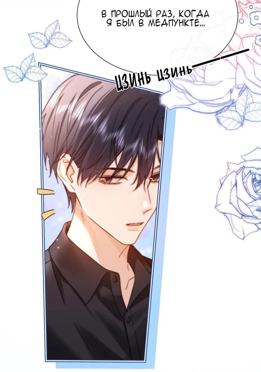 Манга Милый аллерген - Глава 28 Страница 8