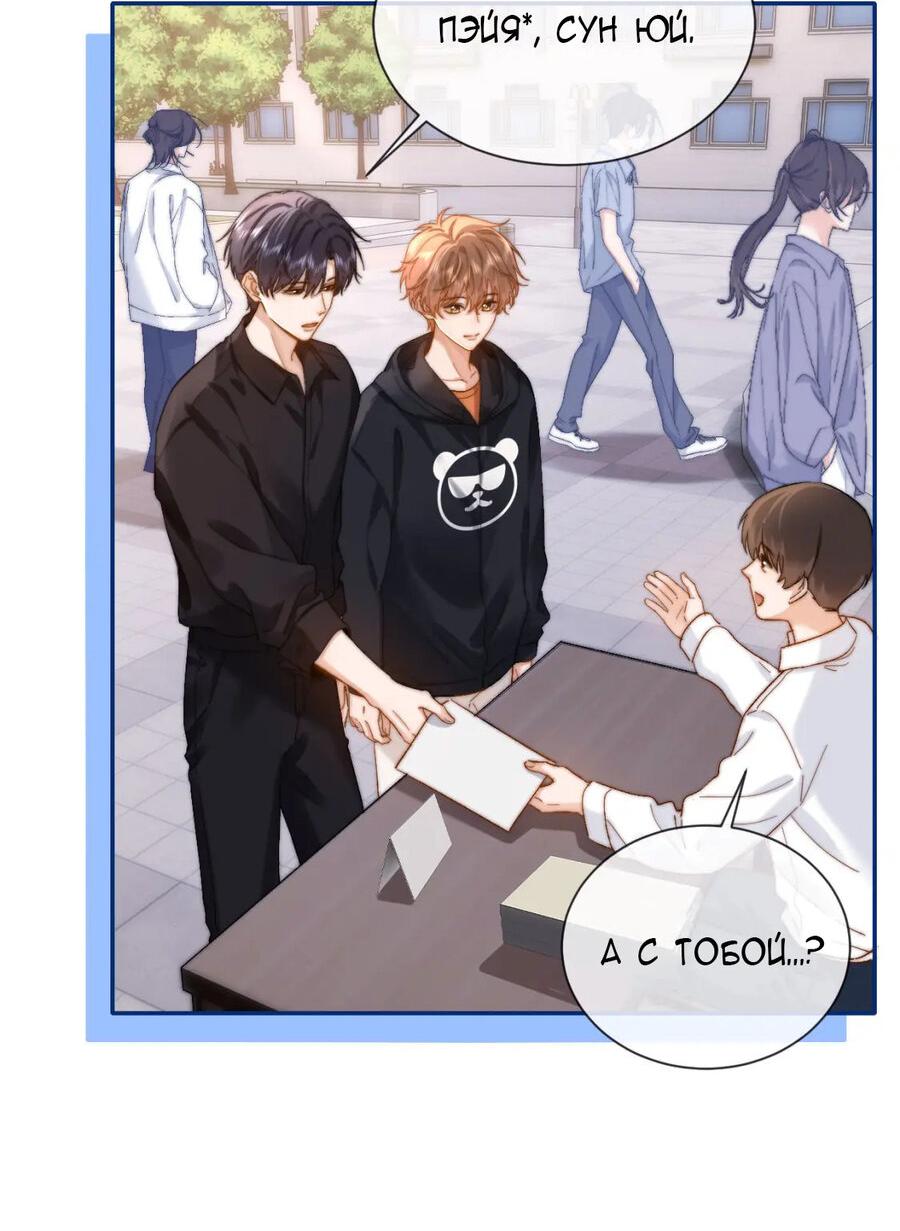 Манга Милый аллерген - Глава 28 Страница 30