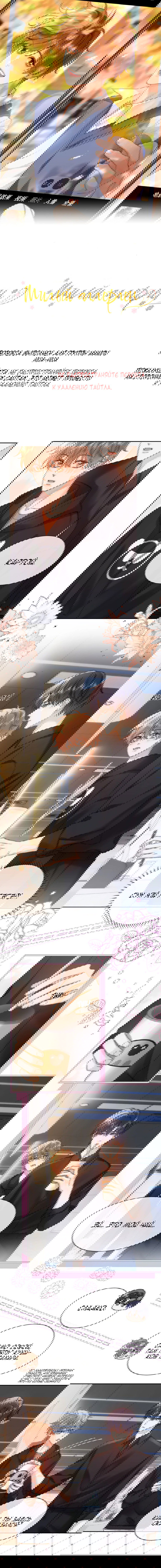 Манга Милый аллерген - Глава 28 Страница 1