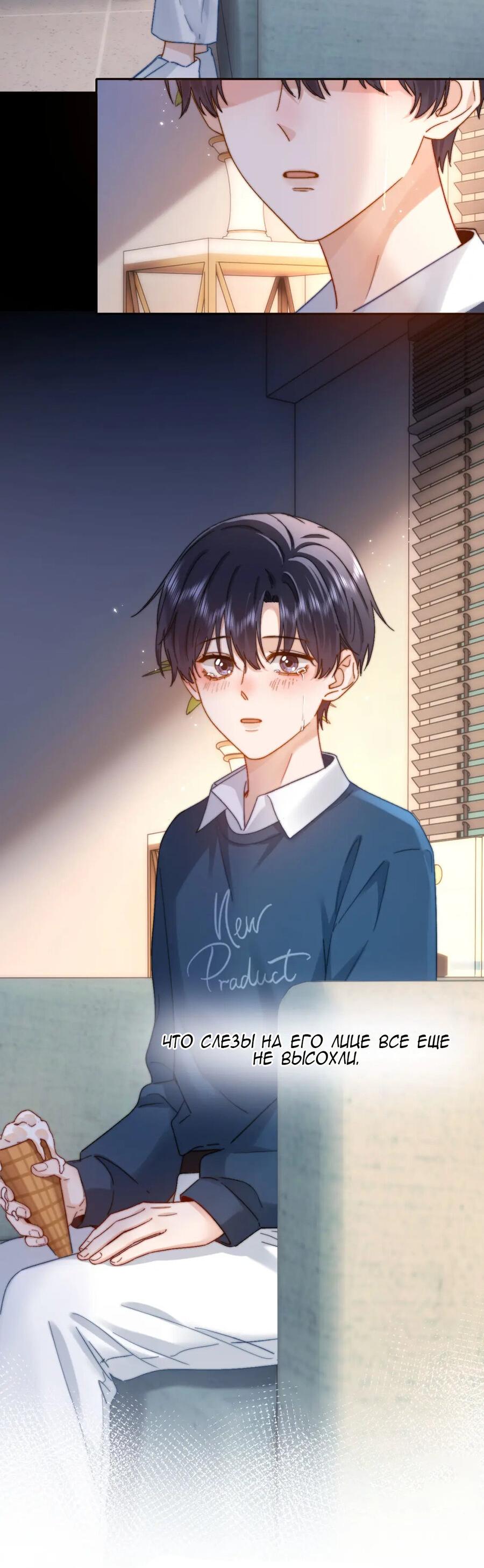 Манга Милый аллерген - Глава 28 Страница 27