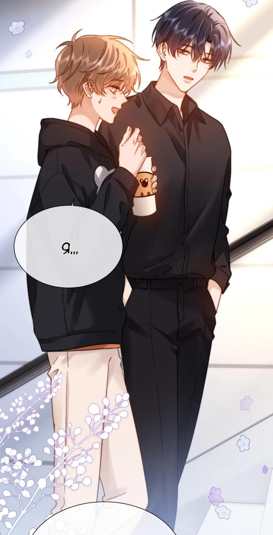 Манга Милый аллерген - Глава 28 Страница 3